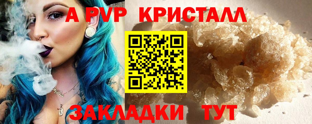 Alfa_PVP кристаллы  Вход с VPN  Бирск  Альфа ПВП Соль 