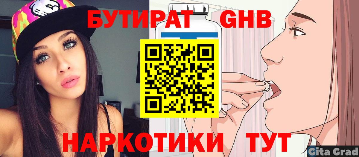 Бутират вода Бирск