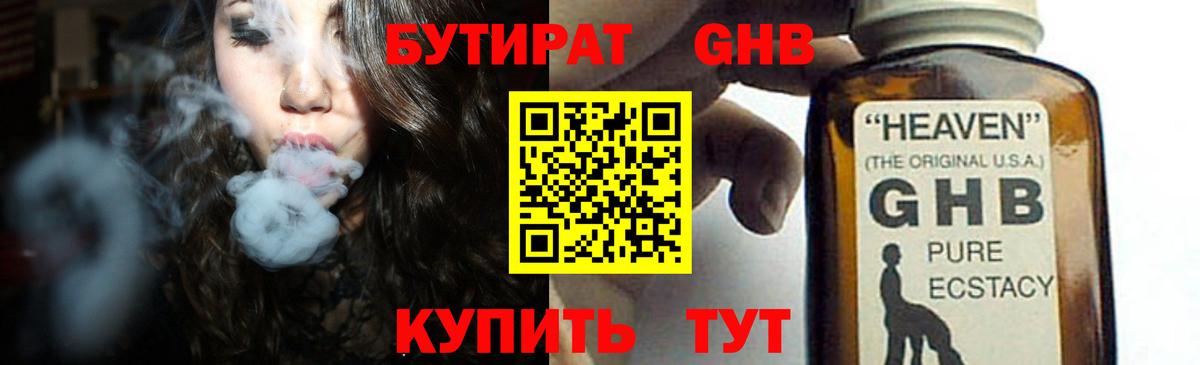 БУТИРАТ  Бутират вода  Вход с VPN  Бирск 