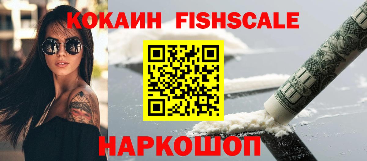Кокаин  Кокаин Эквадор  Вход с VPN  Бирск  Кокаин FishScale 