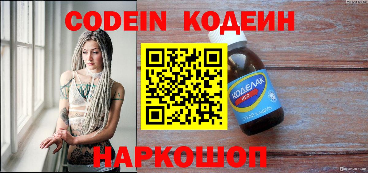 Бирск  Codein Purple Drank  Кодеин Purple Drank  Вход с VPN 