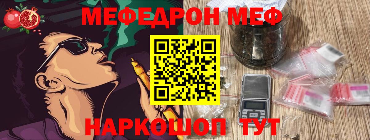 МЕФ VHQ  МЯУ-МЯУ  Меф 4 MMC  Меф  Вход с VPN  Бирск 