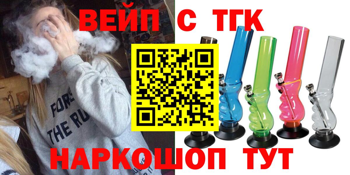 ТГК THC oil Бирск